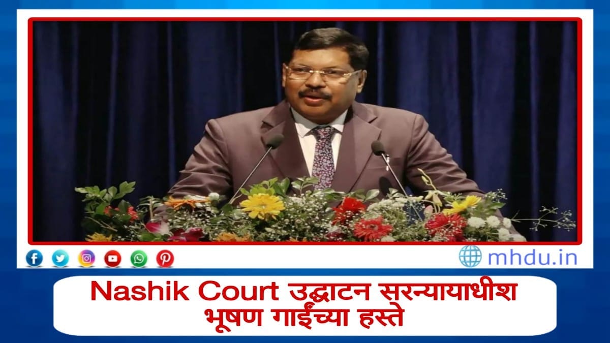 Nashik District Court inauguration by CJI Bhushan Gavai