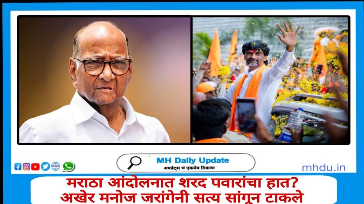 Maratha Andolan: Manoj Jarange response to Sharad Pawar allegations