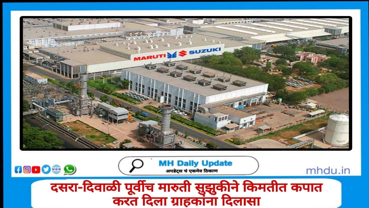 Maruti Suzuki price cut announcement before Dasara and Diwali