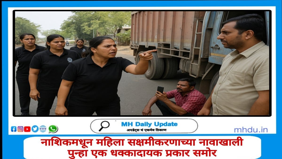 Nashik womens bouncers viral video abusing truck driver