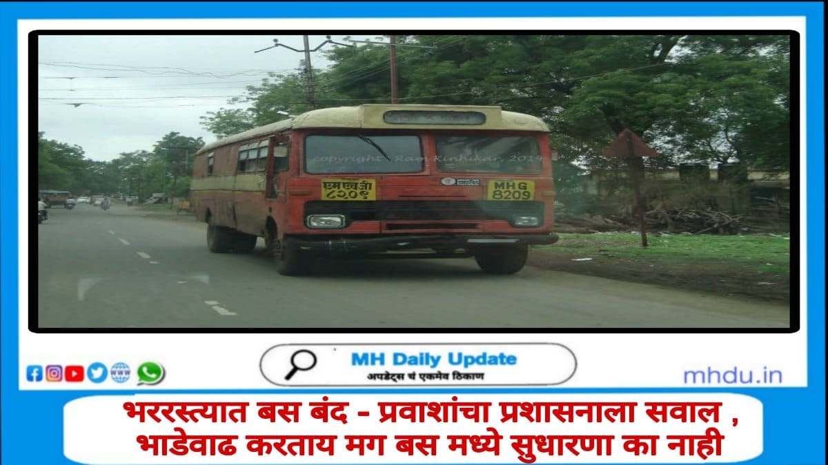 Parbhani bus breakdown and angry passengers