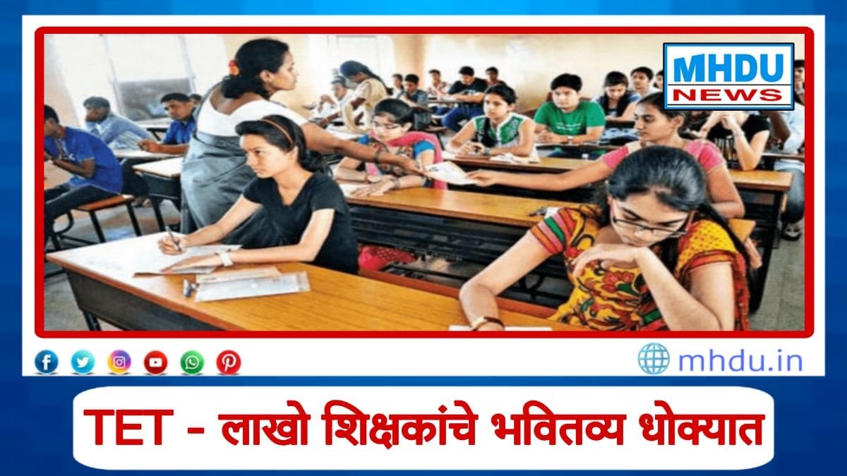 TET Exam protest by Maharashtra teacher associations 2025