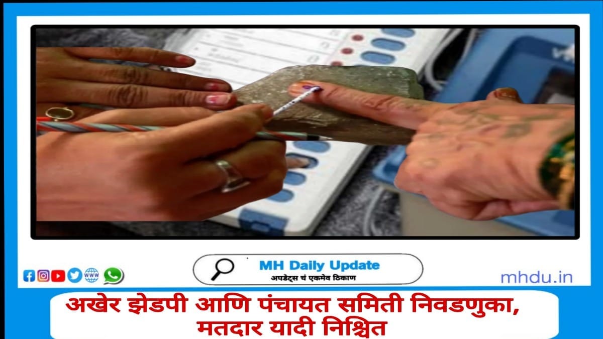 Maharashtra ZP And Panchayat Samiti Elections 2025 Voter List For 32 ZPs And 336 Panchayat Samitis