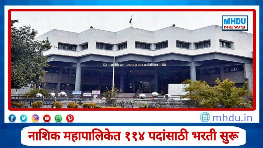 Nashik Municipal Corporation Recruitment 2025