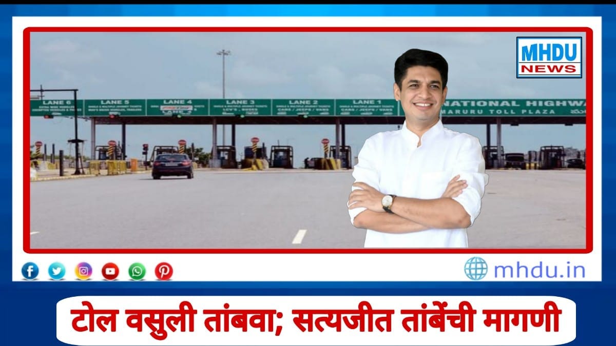 MLA Satyajit Tambe demands toll collection halt on Nashik-Pune Highway