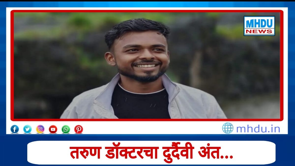 Avishkar Son Gaikwad medical student accident death news