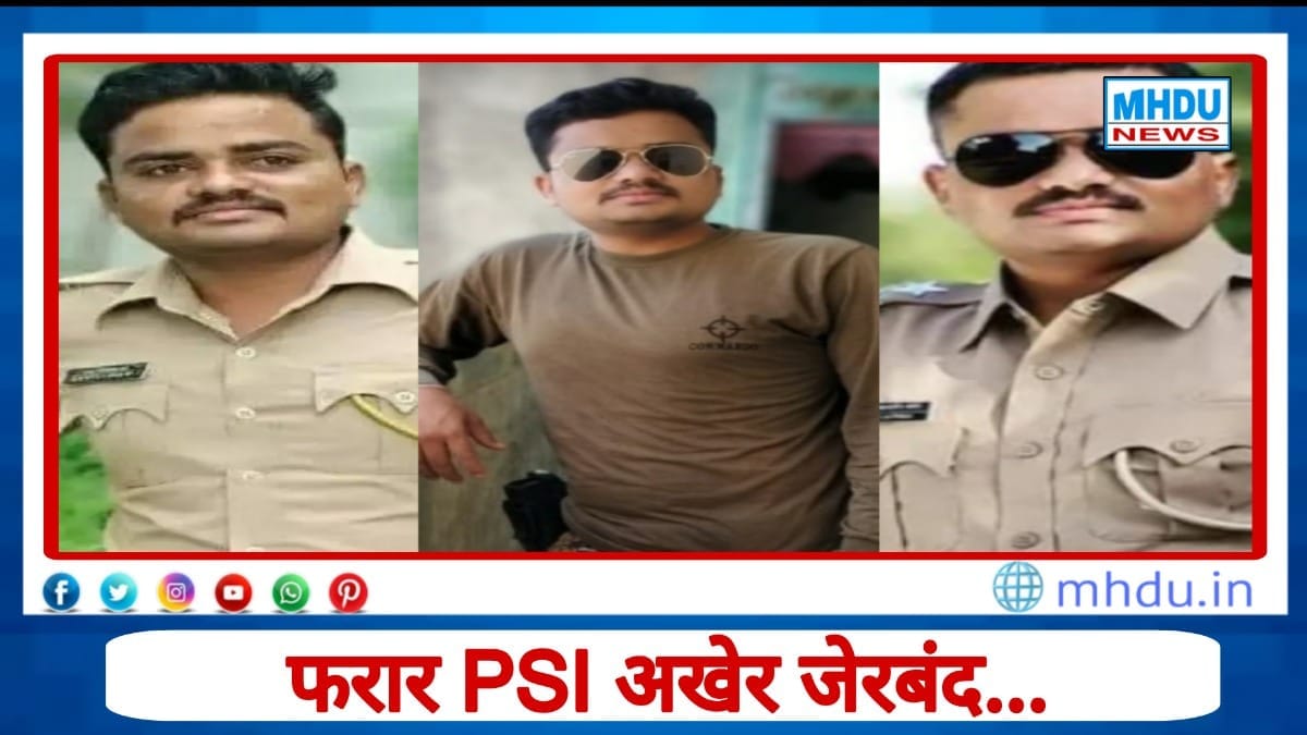 निलंबित PSI गोपाळ बदने फलटण पोलीस ठाण्यात हजर