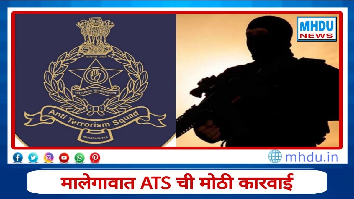 Malegaon ATS Operation – Numaninagar youth detained for suspected foreign links