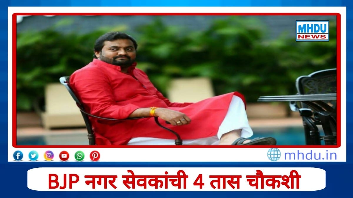 Former Corporator Mukesh Shahane Crime Branch Enquiry Nashik