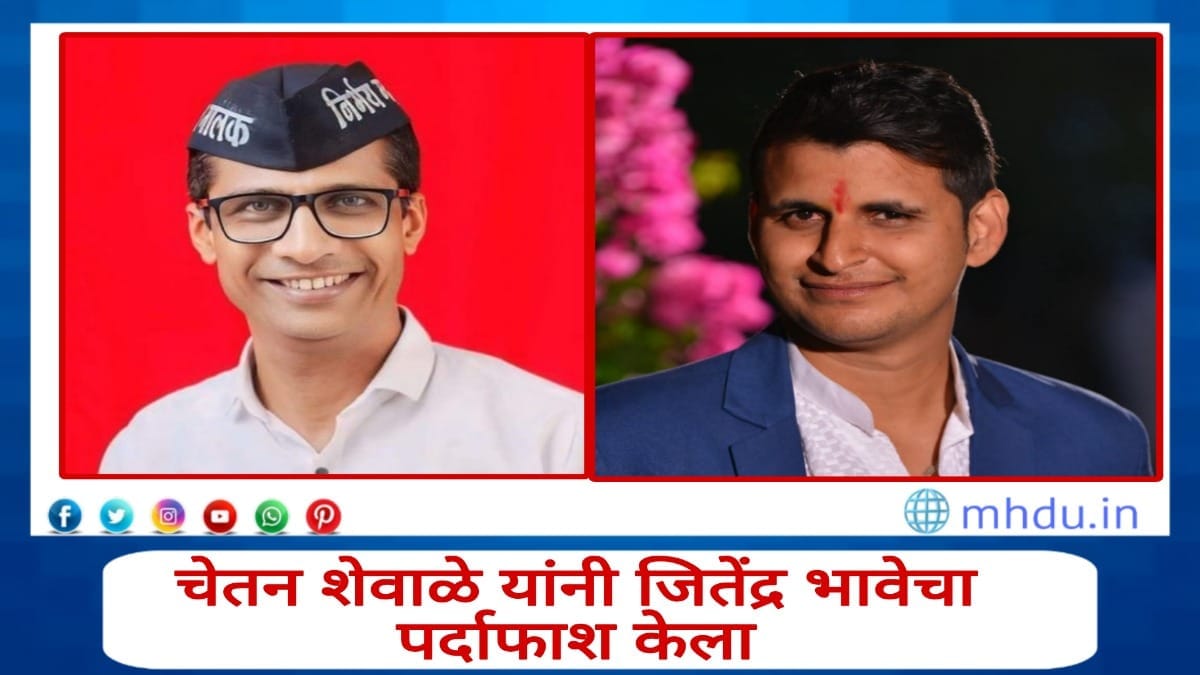 Nashik activist Chetan Shewale exposes Jitendra Bhave Nirbhay Maharashtra Party