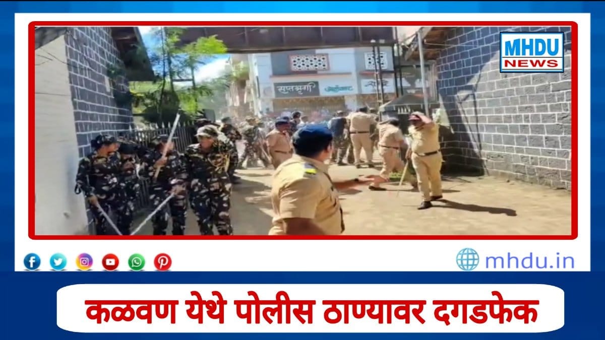 Kalvan Tribal Protest Nashik Police Station Violence
