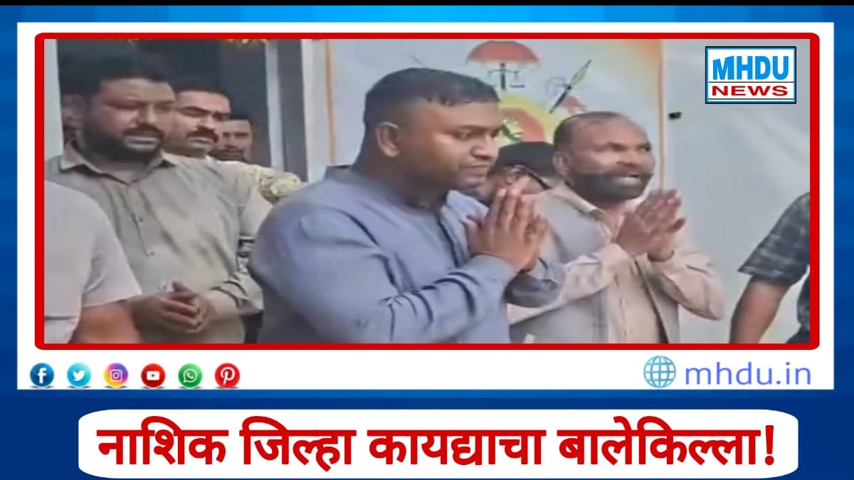 Nashik Law Fort police action on RPI leader Prakash Londe and son Deepak Londe