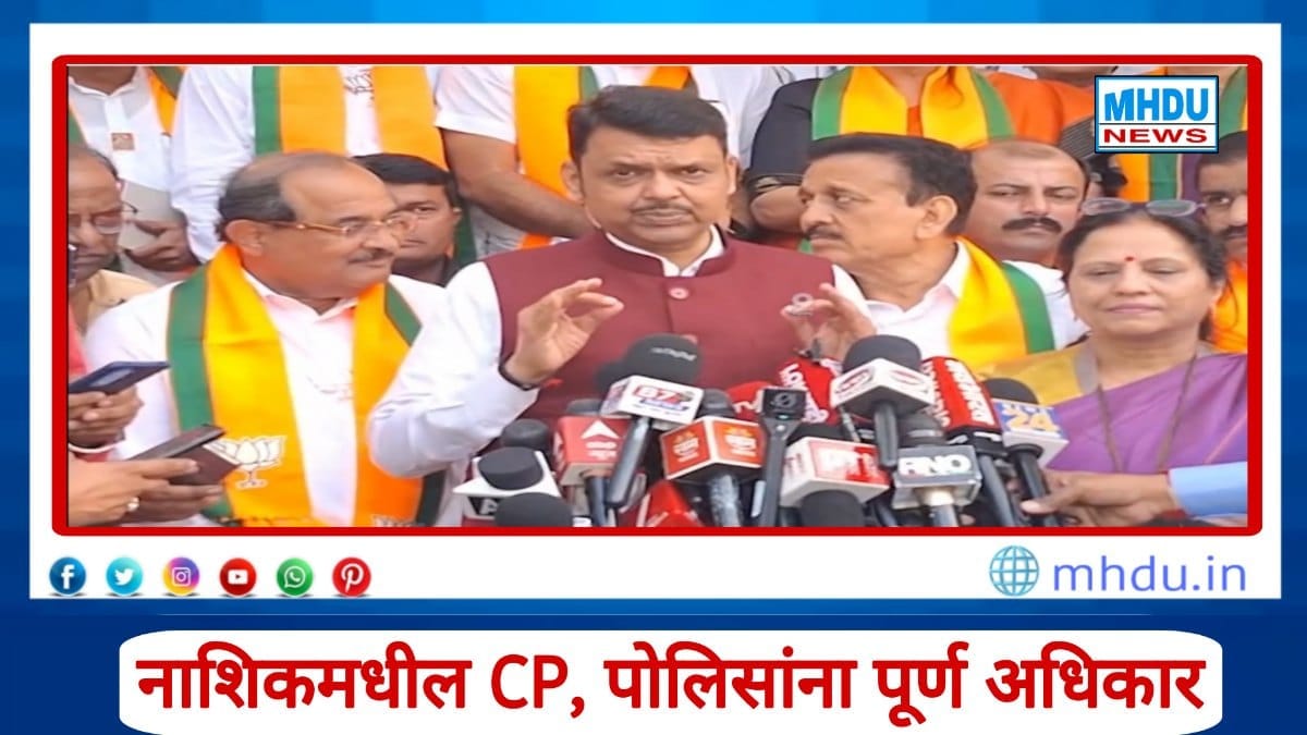 Devendra Fadnavis addressing press on Nashik Crime Break and police action