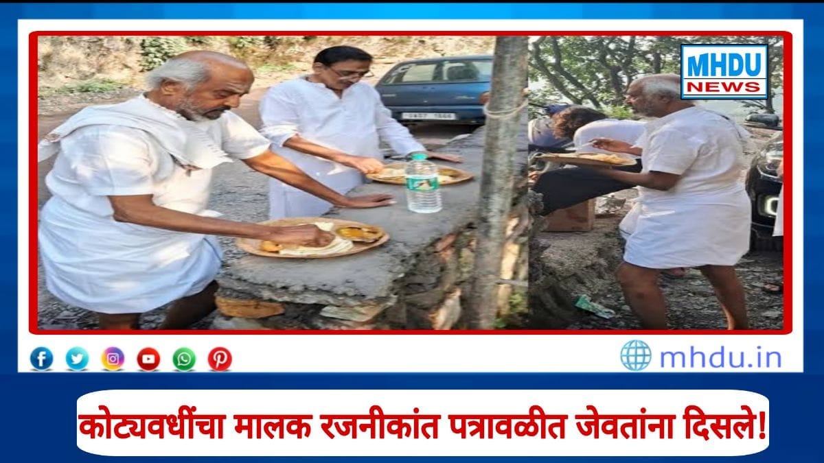 Rajinikanth eating food on leaf plate during spiritual journey