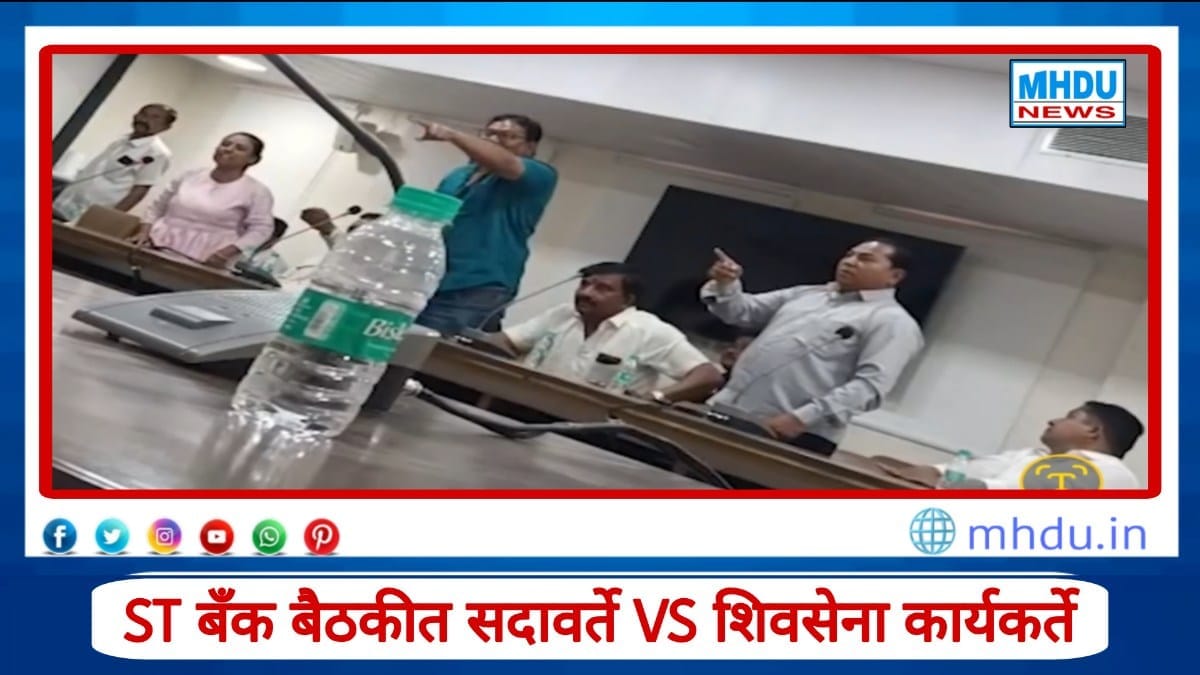 ST Bank Mumbai Meeting Clash Between Sadavarte and Shivsena Groups
