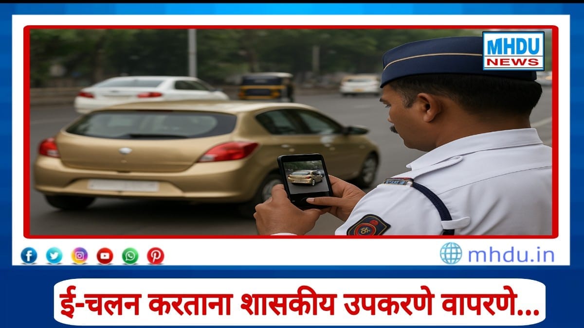 Traffic police ban private mobile phone use for e-challan