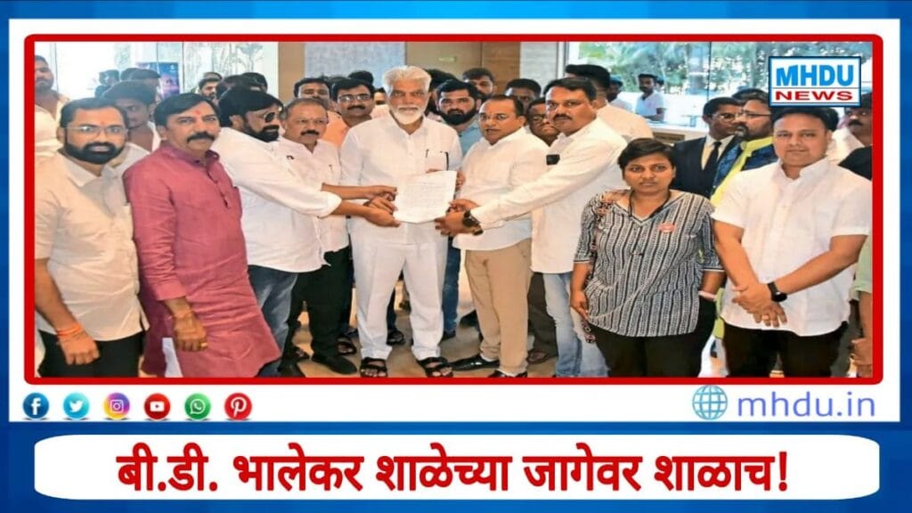 BD Bhalekar School Nashik