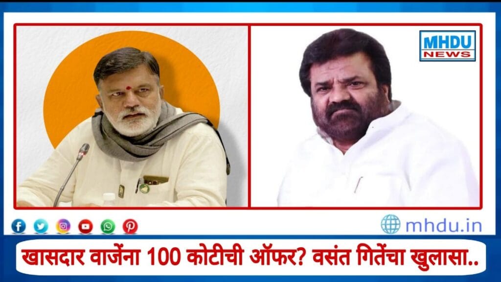 BJP Offered Rajabhau Waje 100 Cr
