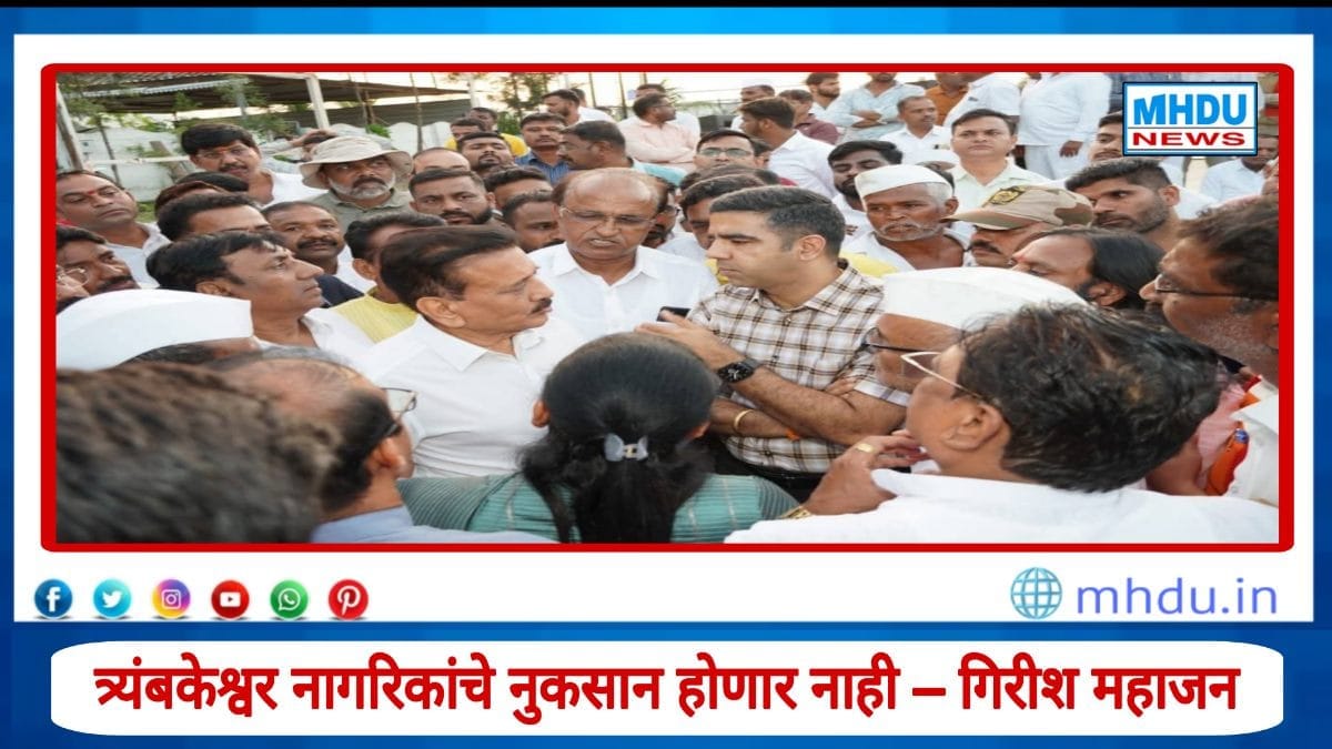 Girish Mahajan Nashik Trimbakeshwar Road Inspection