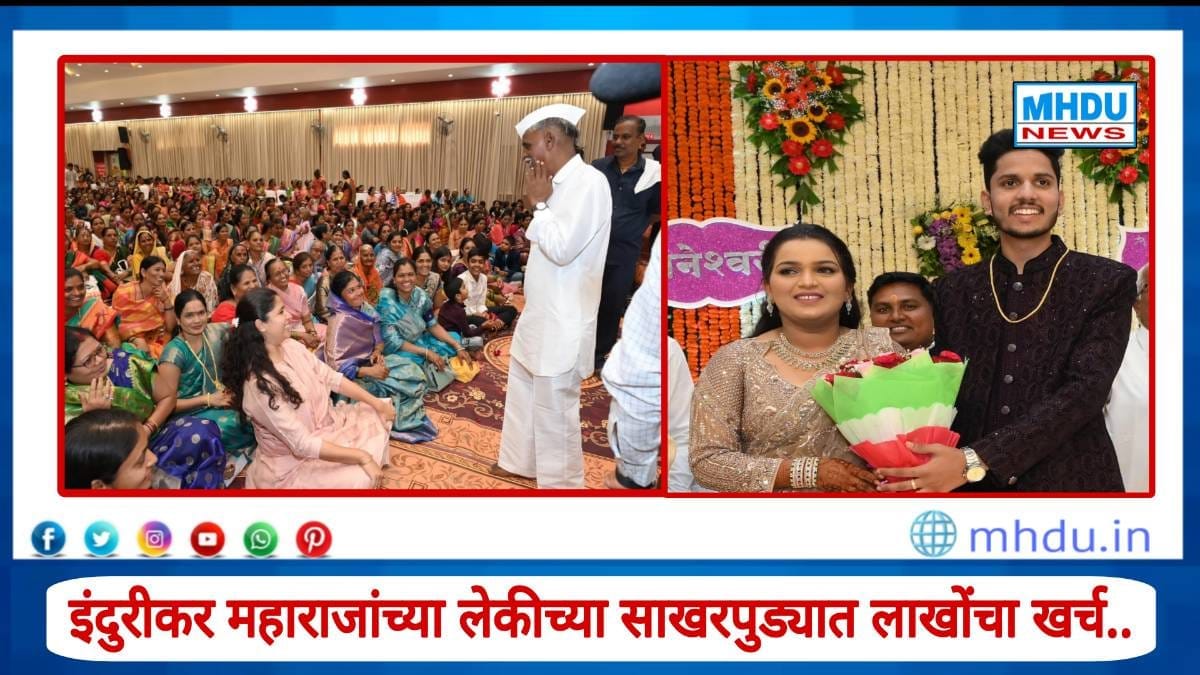 Indurikar Maharaj Daughter Engagement