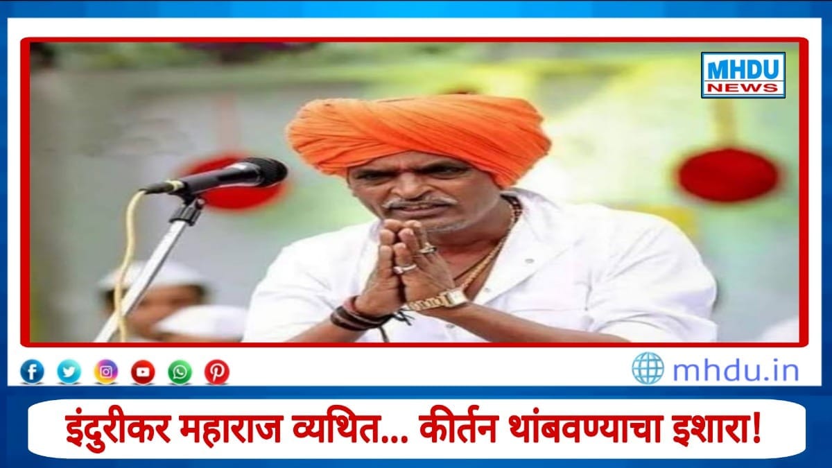 Indurikar Maharaj to Quit Kirtan After Trolls