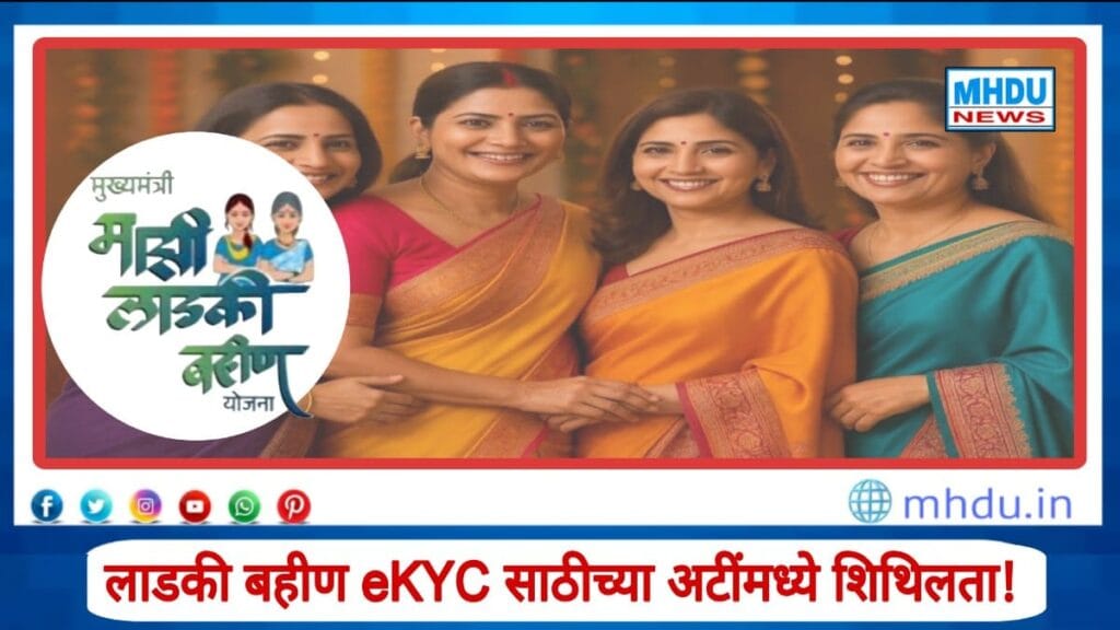 Ladki Bahin ekyc Update Relax
