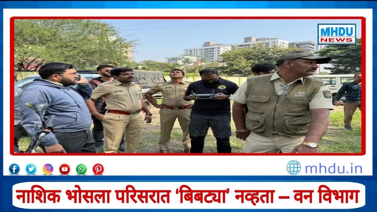 Nashik Bhonsala School Leopard Update