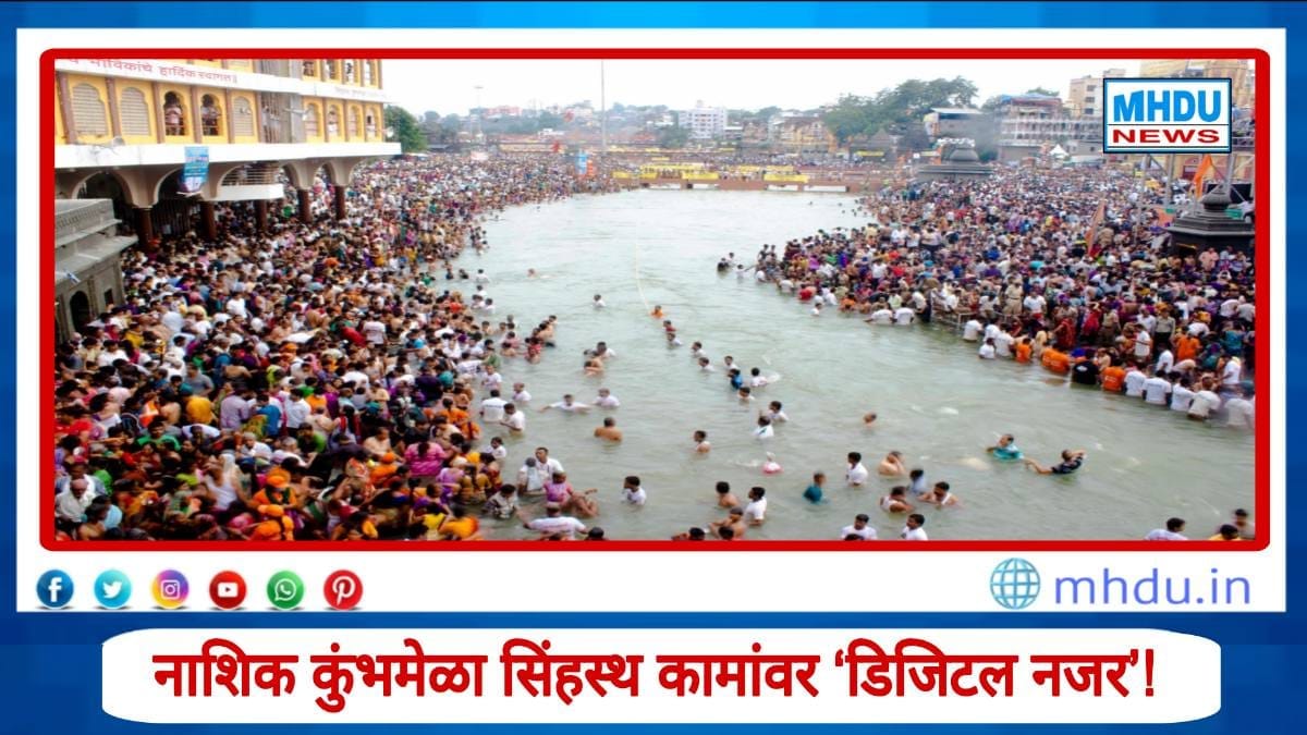 Nashik Kumbh Mela Digital Tracking System