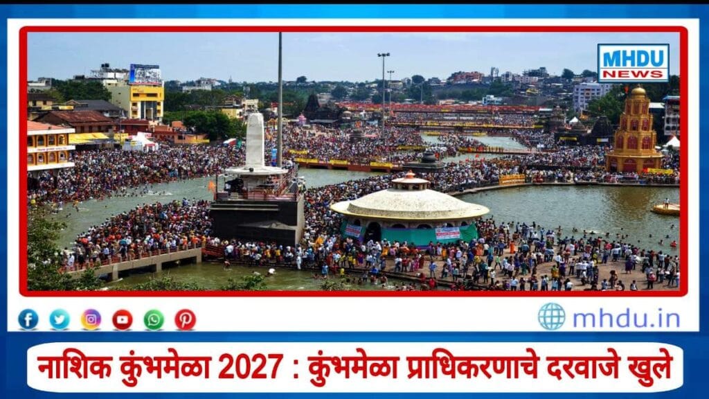 Nashik Kumbh Mela 2027 Meeting Time