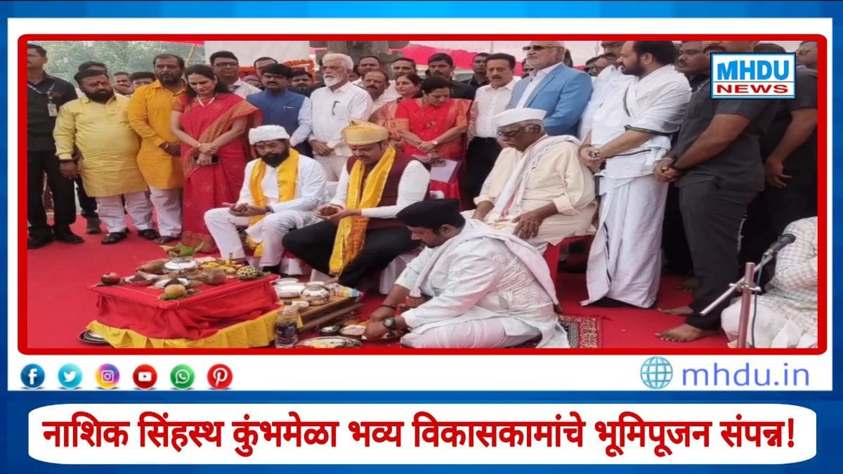 Nashik Kumbhmela 2027 Bhumipujan