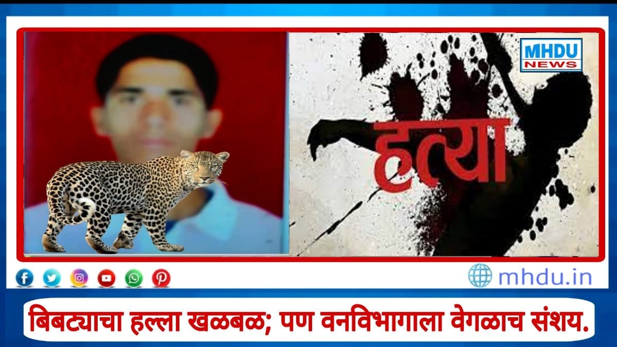 Nashik Leopard Attack Mystery Sudam Jundre