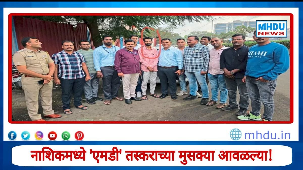 Nashik MD Drug Seizure