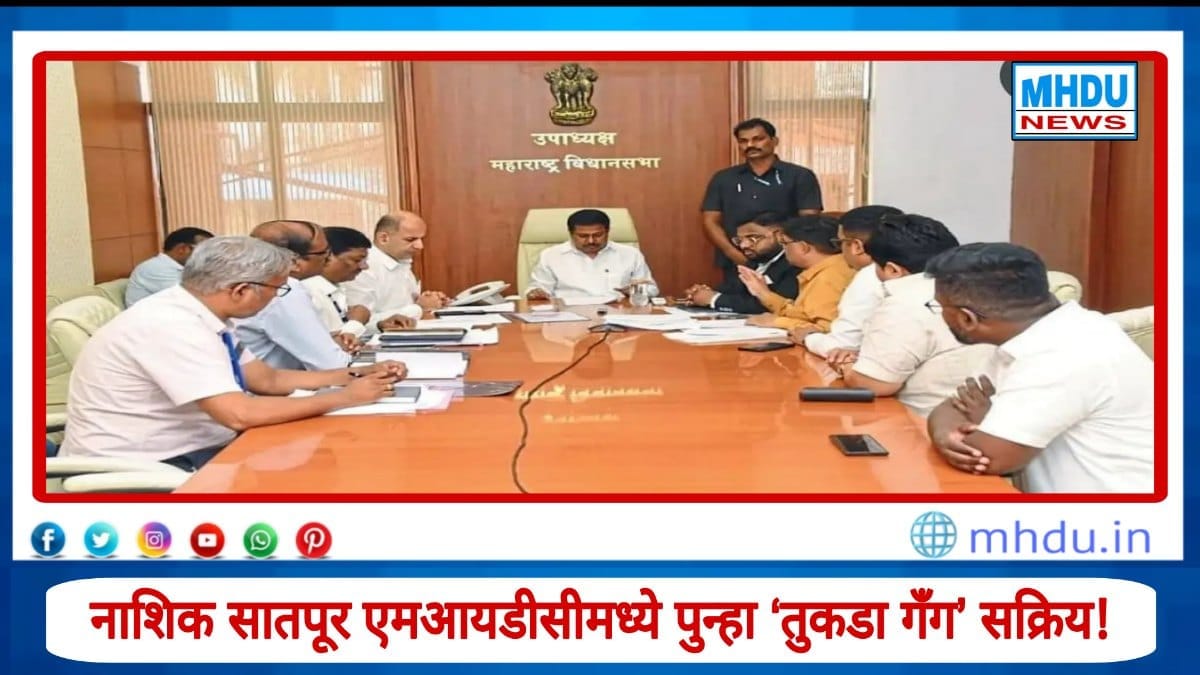 Nashik MIDC Tukda Gang