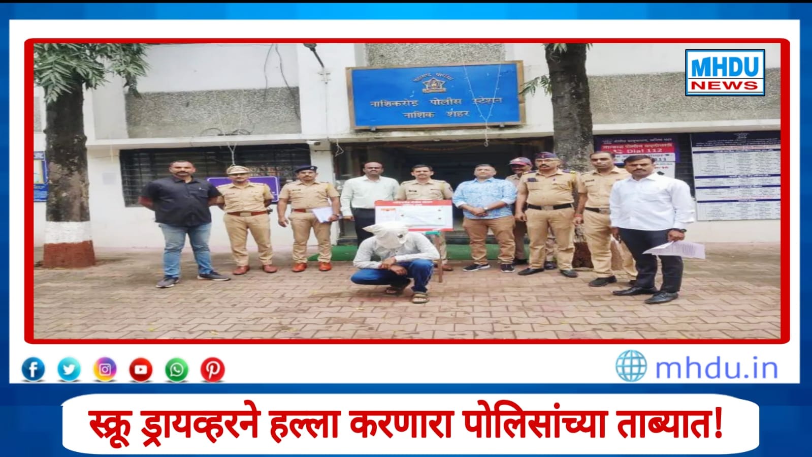 Nashik Road Security Guard Attacked With Screw Driver