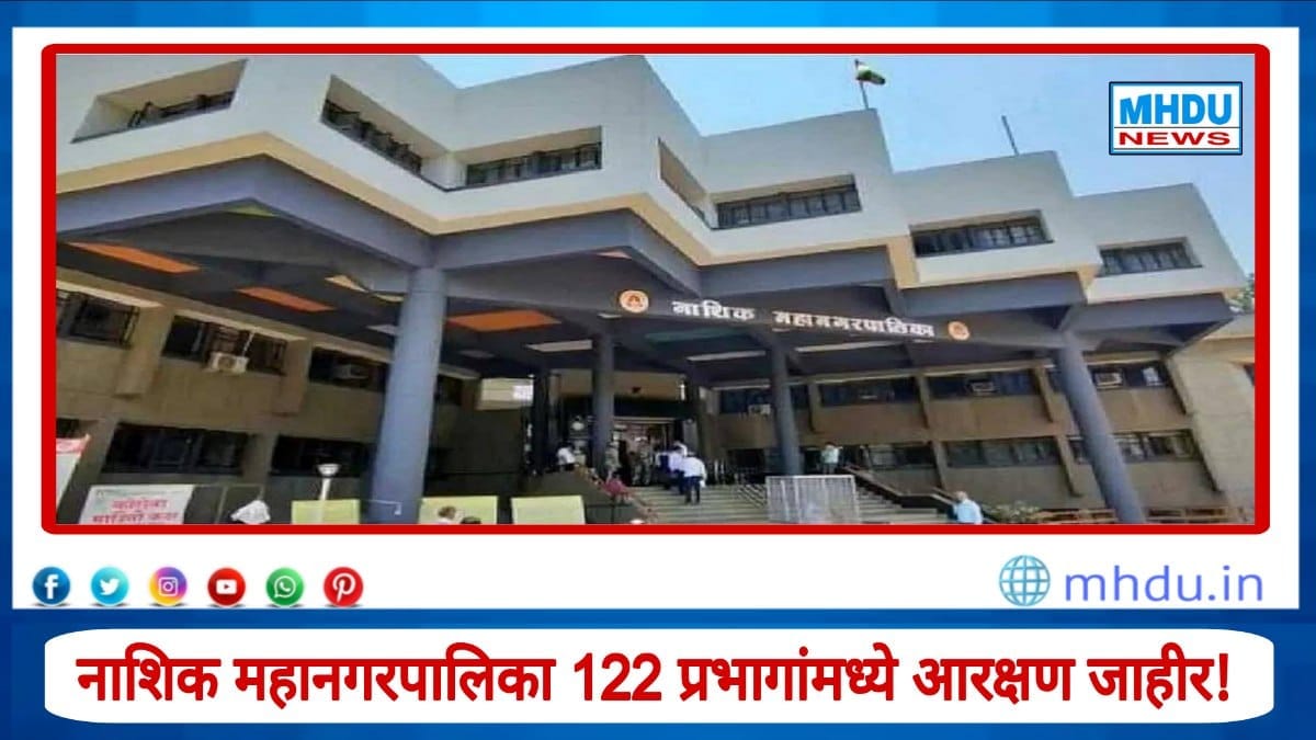 Nashik Ward Reservation 2025