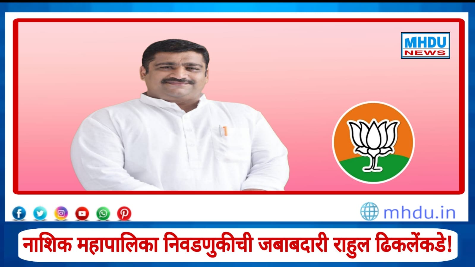 Rahul Dhikale Nashik BJP Election Charge