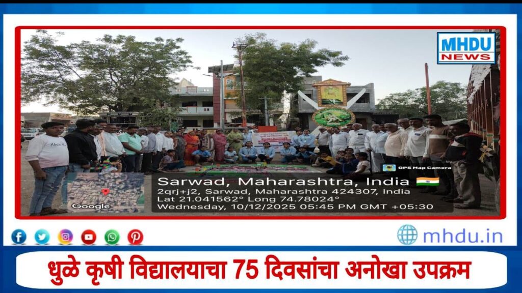 Agri College Dhule Rural Awareness Programme