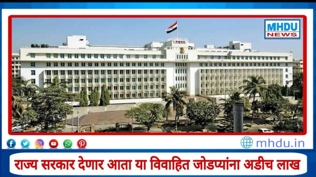 Divyang Vivah Protsahan Yojana Maharashtra