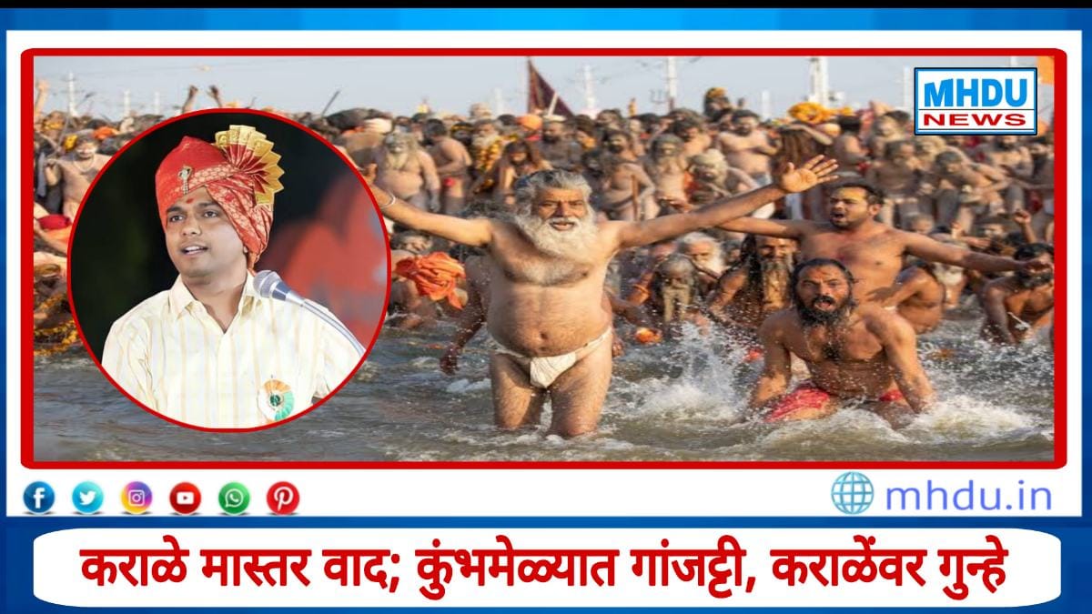 Karale Master Kumbh Mela Controversy FIR