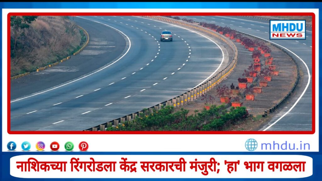 Nashik Ring Road Central Approval