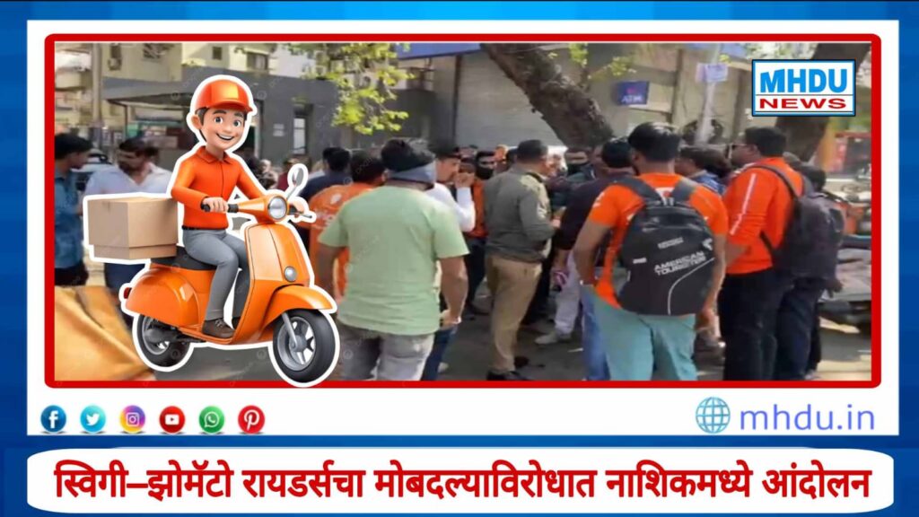 Swiggy Zomato Riders Strike Nashik