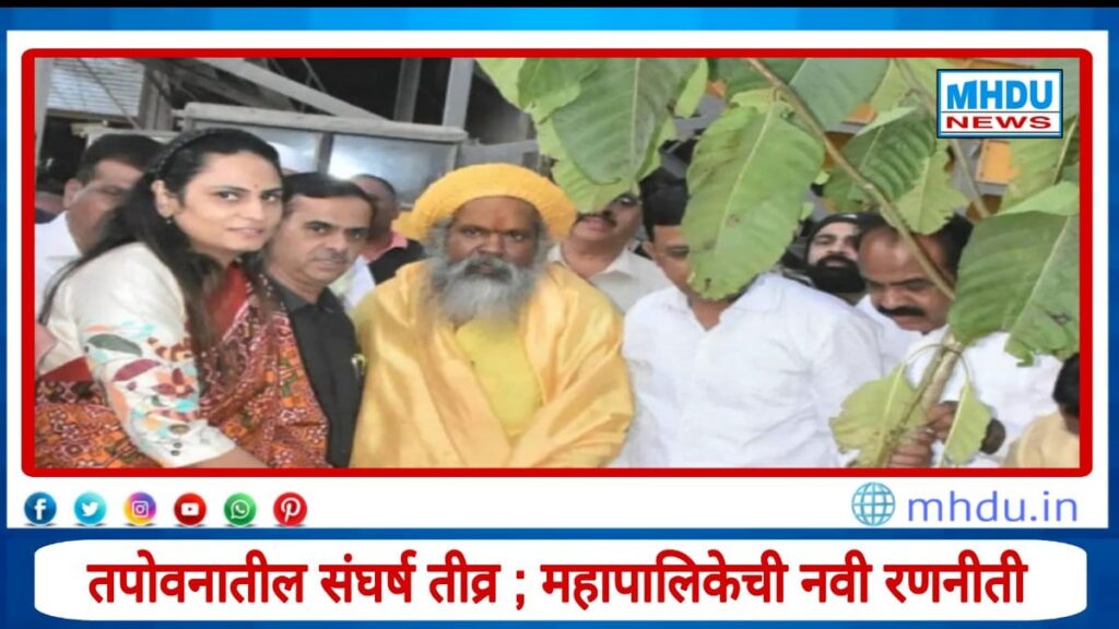 Tapovan tree cutting Controversy Nashik