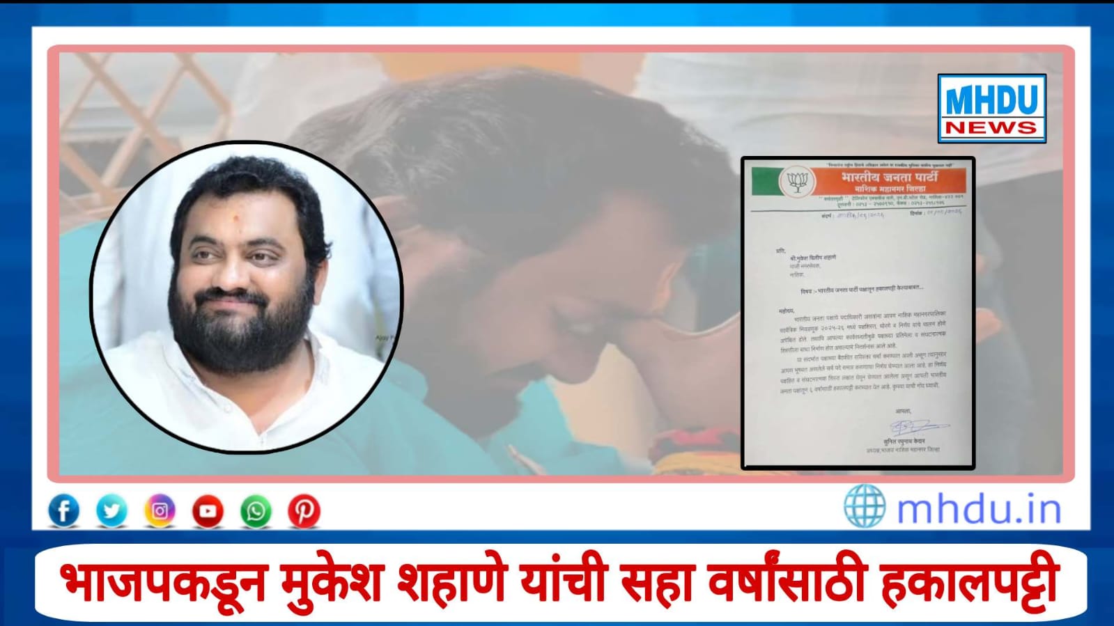 Mukesh Shahane BJP Expelled Nashik