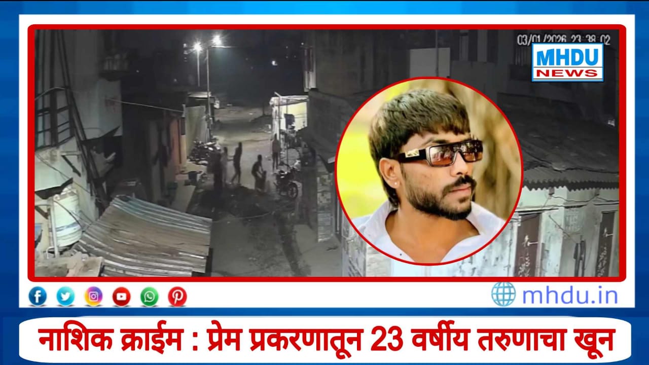 Nashik Crime Love Affair Murder