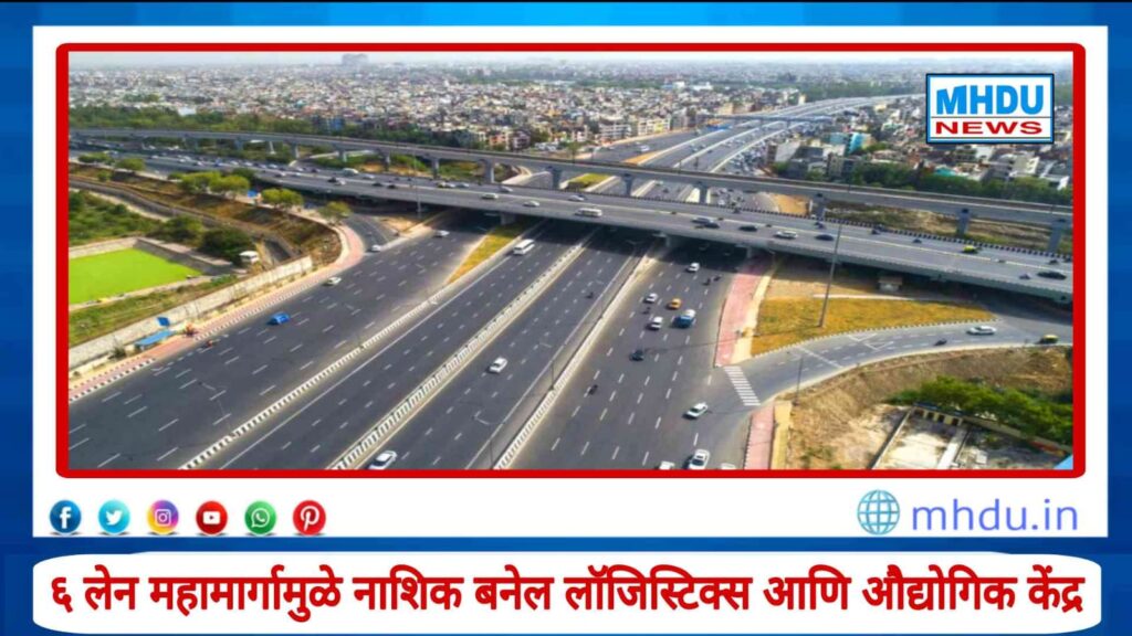 Nashik Logistics And Industrial Hub