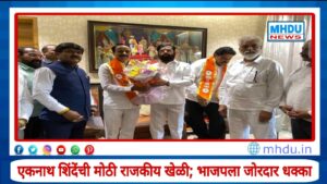 Nashik Politics Ashok Murtadak And Dashrath Patil Join Shivsena : नाशिक राजकारणात एकनाथ शिंदेंची मास्टरस्ट्रोक; 2 माजी महापौर शिवसेनेत, भाजपला मोठा धक्का