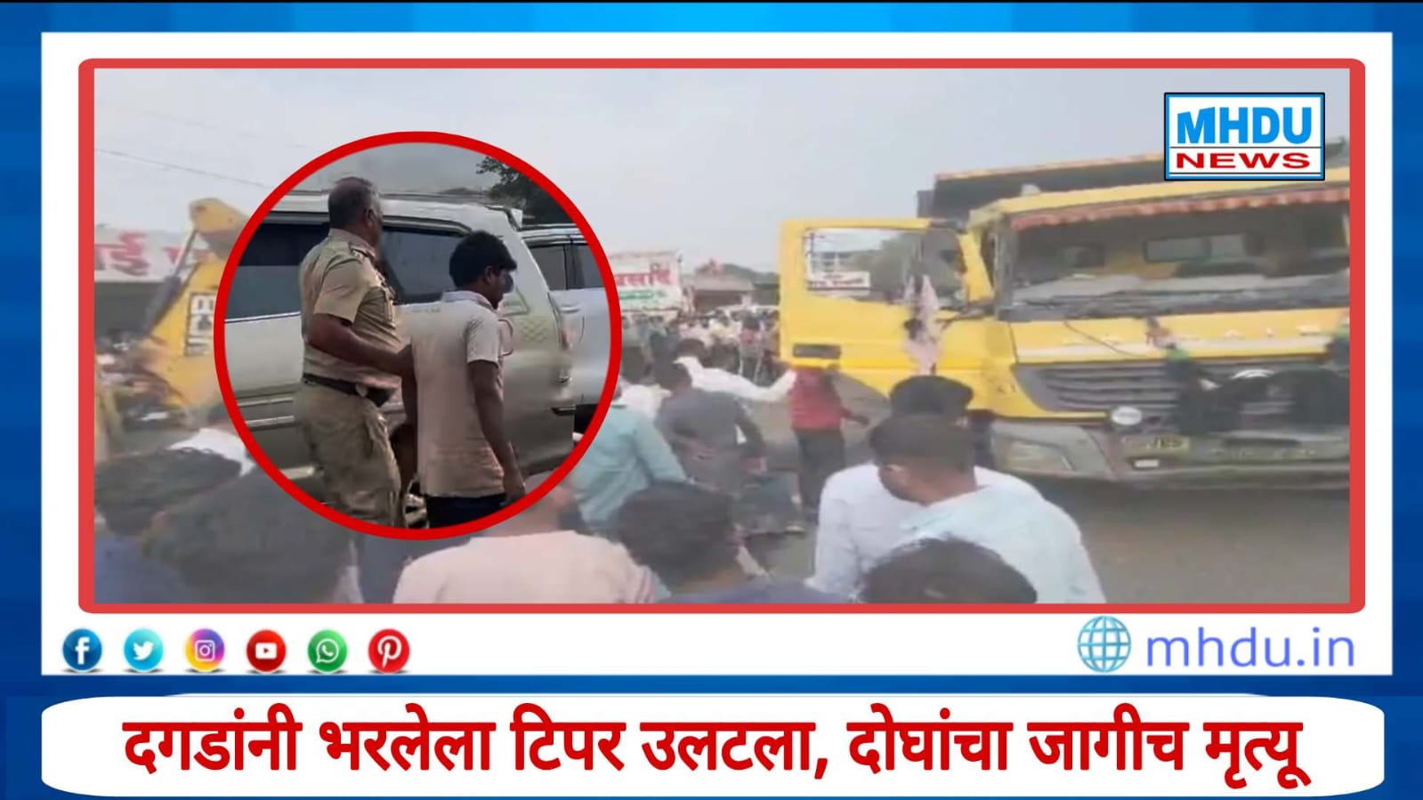 Nashik Trimbakeshwar Tipper Accident