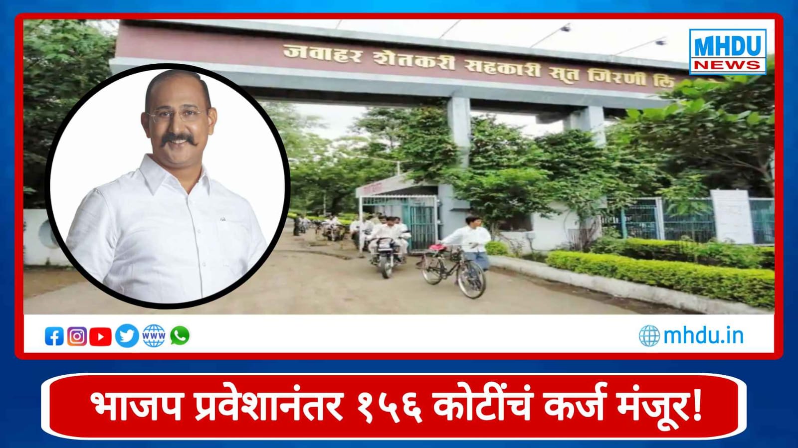 Kunal Patil BJP Loan 156 Crore