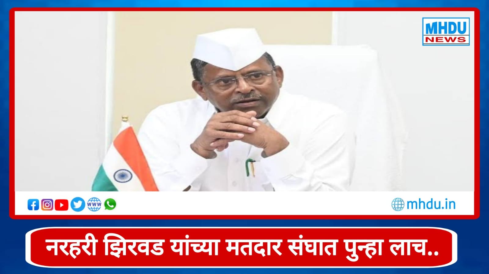 Narhari Zirwal’s Constituency Dindori ACB Raid