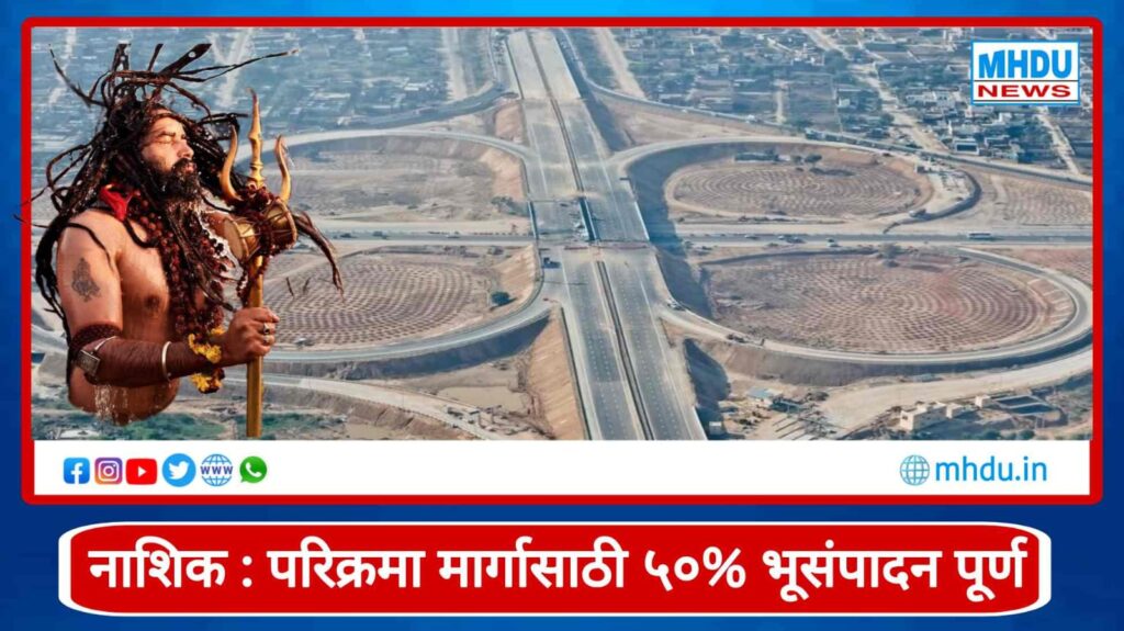 Nashik 66 km Ring Road Project
